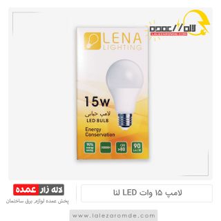 لامپ 15 وات LED ارزان