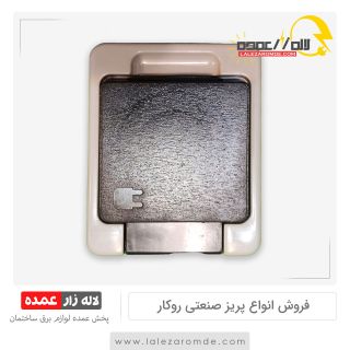 پریز صنعتی روکار