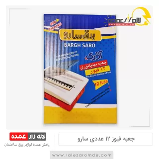 جعبه فیوز 12 فیوز سارو