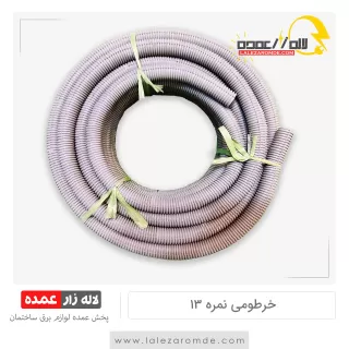 خرطومی نمره 13 ارزان