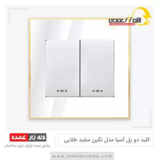 کلید دو پل آسیا مدل نگین سفید طلایی