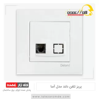 سوکت تلفن دلند مدل آسا
