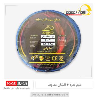سیم نمره 4 افشان مس دماوند