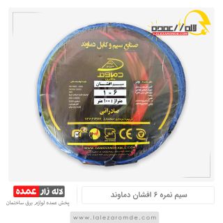 سیم نمره 6 افشان مس دماوند