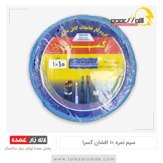 سیم نمره 10 افشان مس ارزان