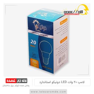 لامپ 20 وات led دونیکو