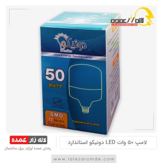 لامپ 50 وات led دونیکو