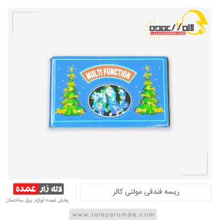 ریسه فندقی مولتی کالر