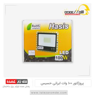 پروژکتور 100 وات ایرانی حسیس