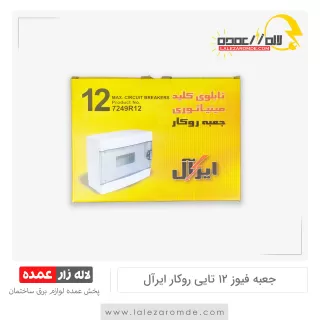 جعبه فیوز 12 تایی روکار ایرآل
