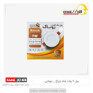 پنل بک لایت 7 وات شاه چراغ مهتابی