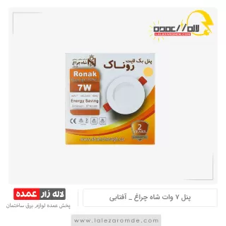 پنل بک لایت 7 وات شاه چراغ آفتابی