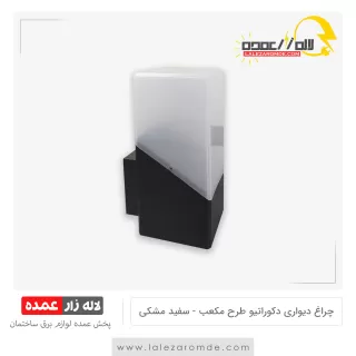 چراغ دیواری دکوراتیو طرح مکعب