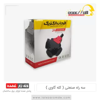 سه راهی صنعتی