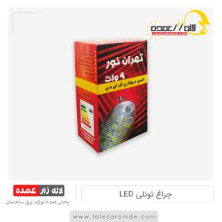 چراغ تونلی led
