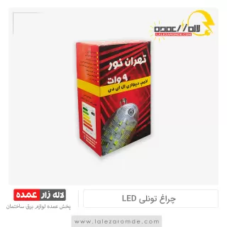 چراغ تونلی led