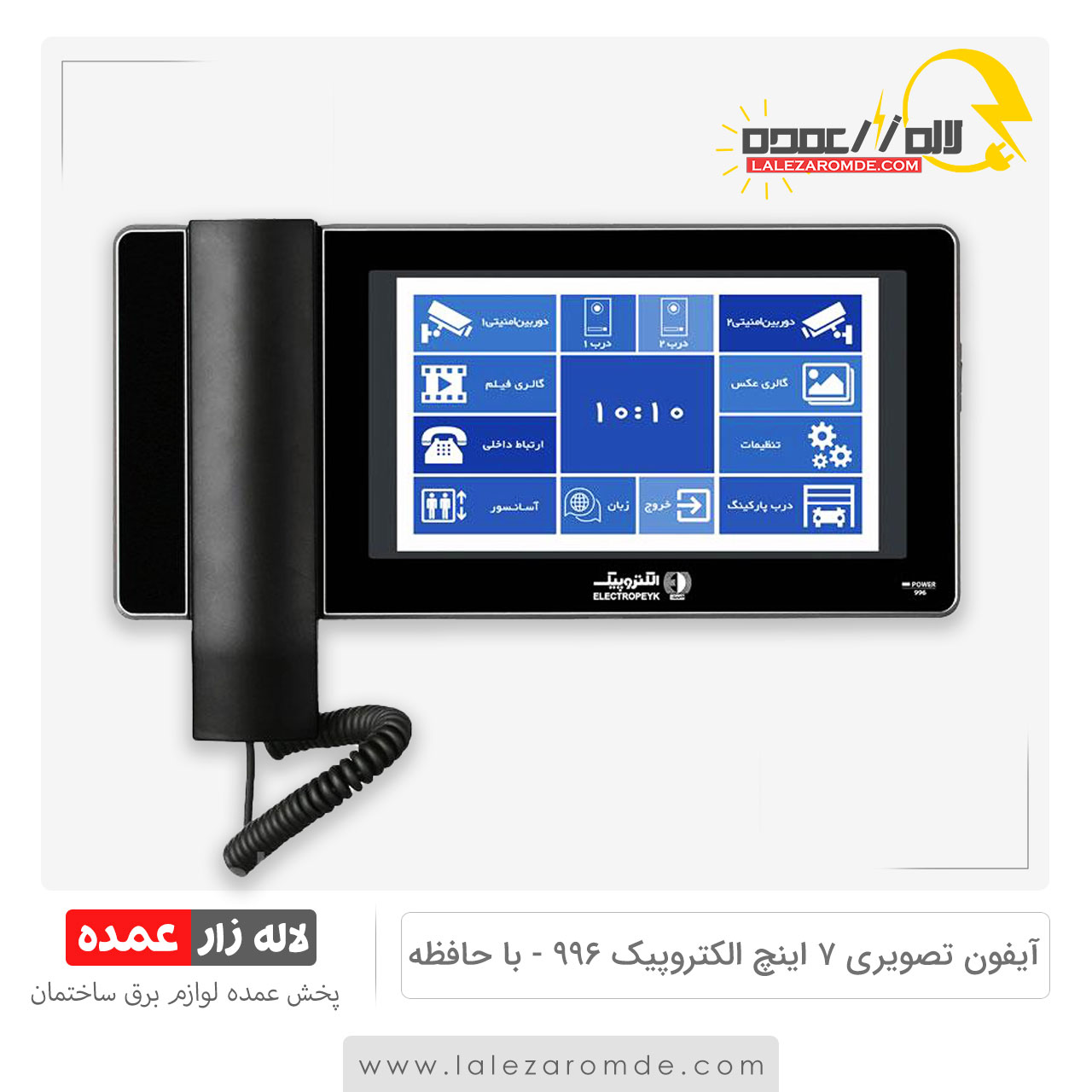 آیفون تصویری 7 اینچی الکتروپیک 996 با حافظه