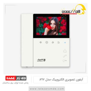 آیفون تصویری الکتروپیک مدل 897