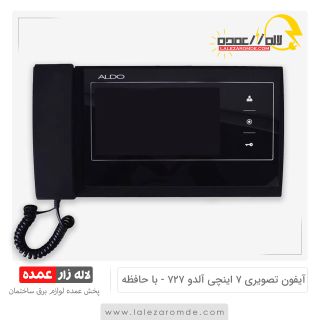 آیفون تصویری 7 اینچی آلدو 727 مشکی با حافظه