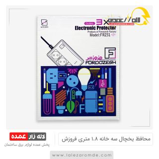 محافظ یخچال سه خانه 1.8 متری فروزش