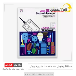 محافظ یخچال سه خانه 1.8 متری فروزش