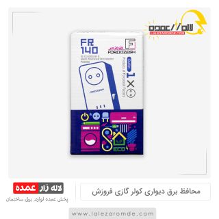 محافظ برق تک خانه دیواری کولر گازی فروزش
