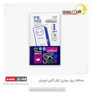 محافظ برق تک خانه دیواری کولر گازی فروزش