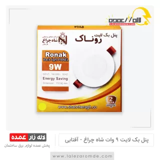 پنل بک لایت 9 وات شاه چراغ آفتابی