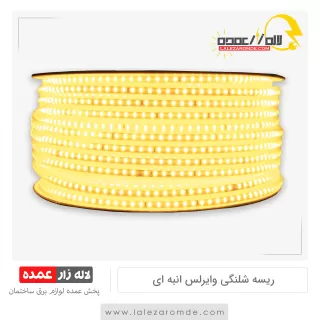 ریسه شلنگی وایرلس انبه ای