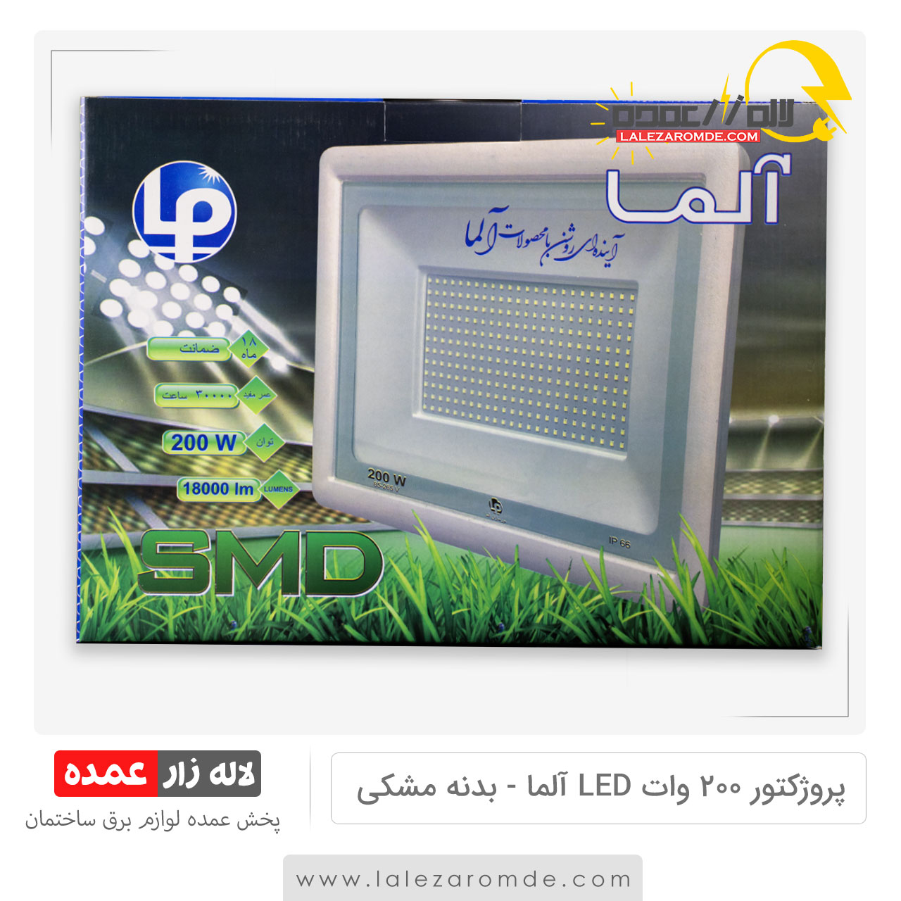 پروژکتور 200 وات led آلما