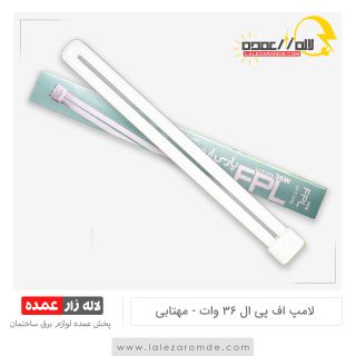 لامپ اف پی ال 36 وات مهتابی