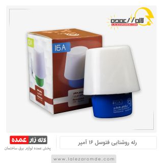 فتوسل 16 آمپر