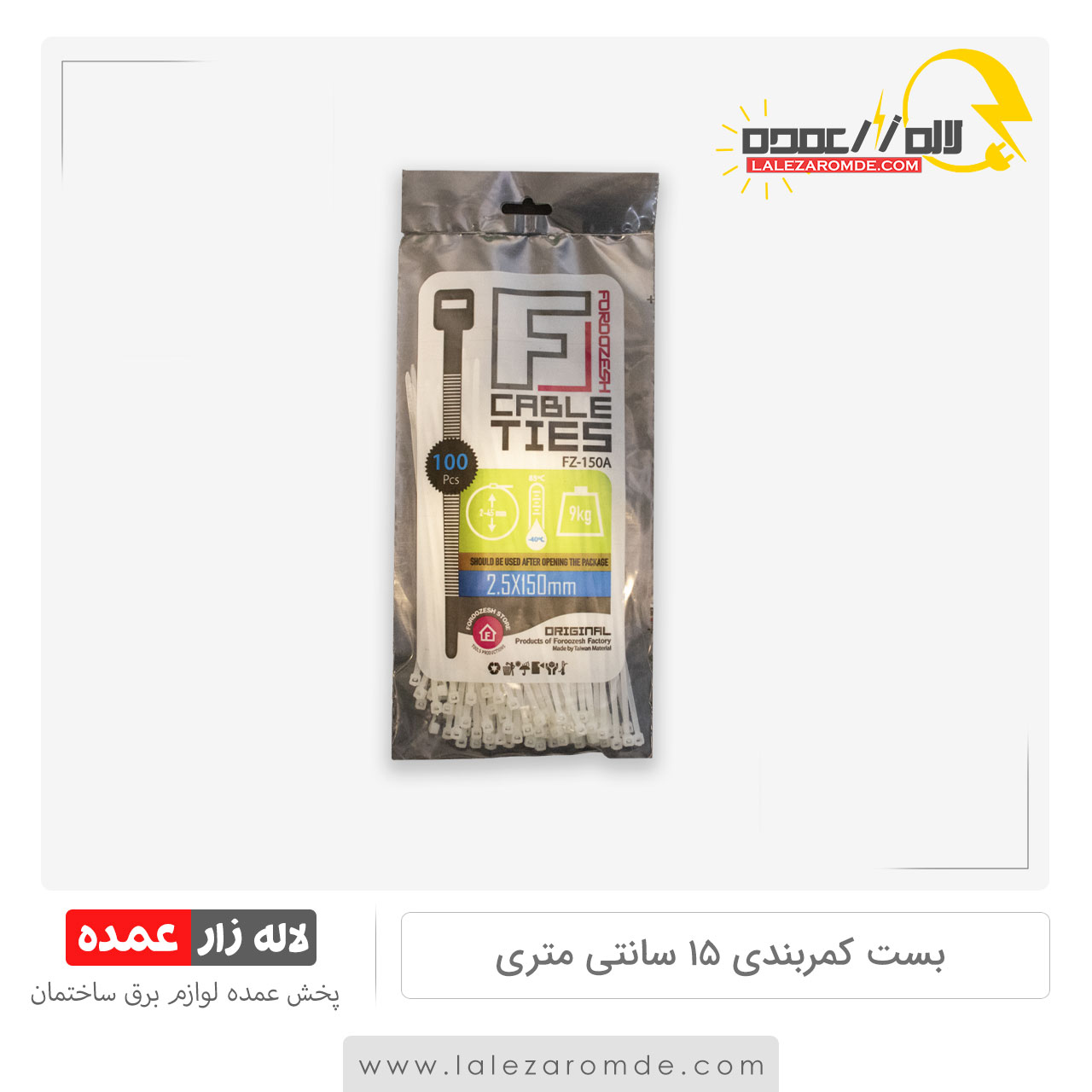بست کمربندی 15 سانتی متری