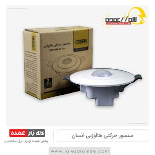 سنسور حرکتی هالوژنی اتسان
