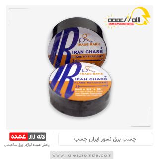 چسب برق نسوز ایران چسب