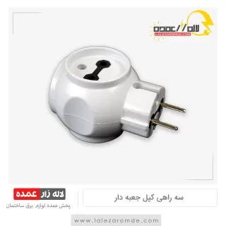 سه راهی کپل جعبه دار