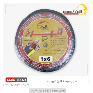 سیم نمره 6 البرز نیرو رعد