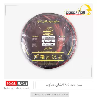 سیم نمره 2.5 افشان مس دماوند