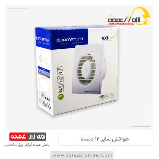 هواکش سایز 12 دمنده