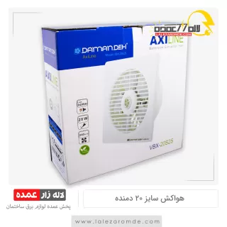 هواکش سایز 20 دمنده