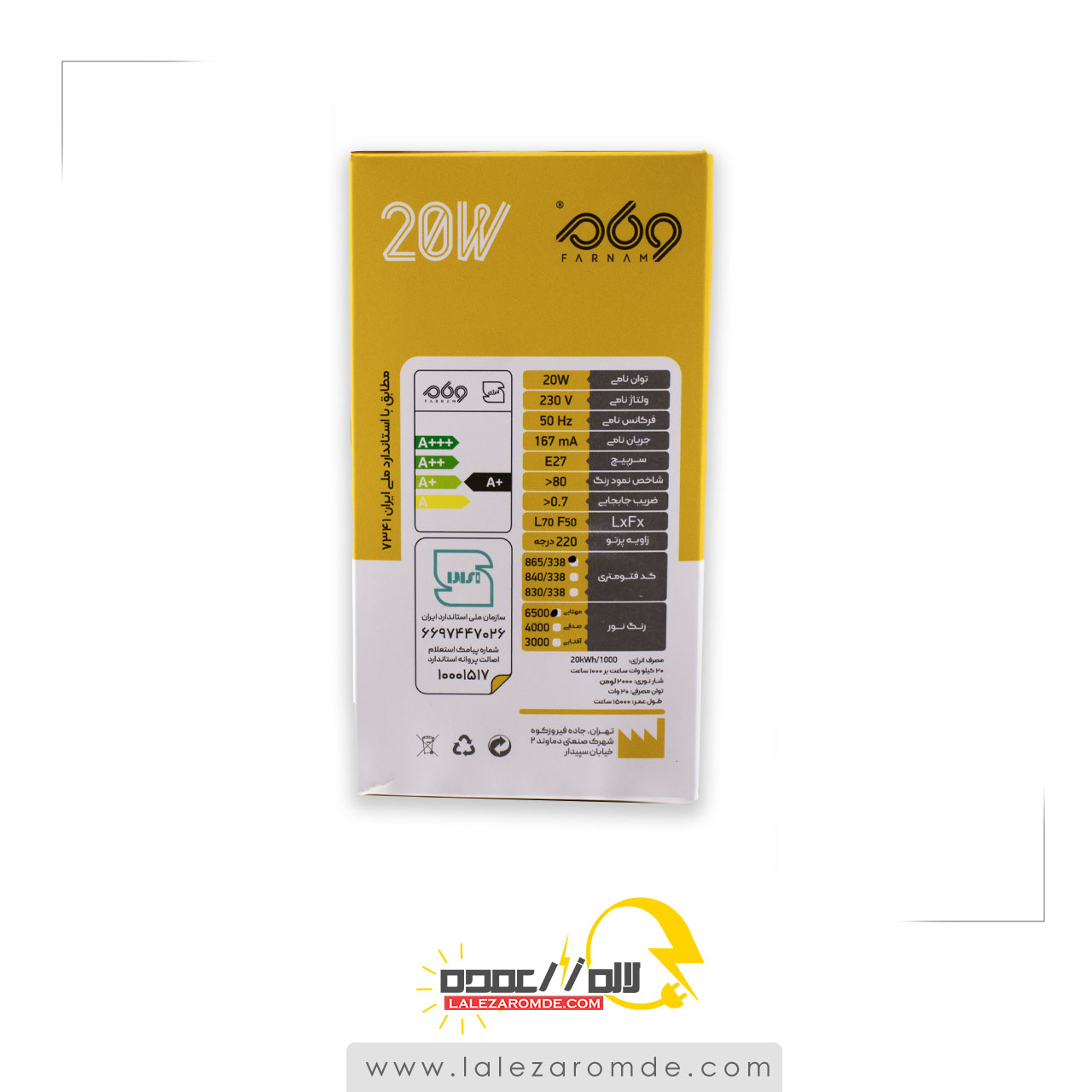 لامپ 20 وات LED استاندارد