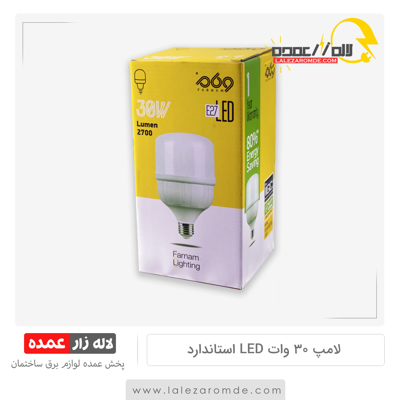 لامپ 30 وات LED استاندارد