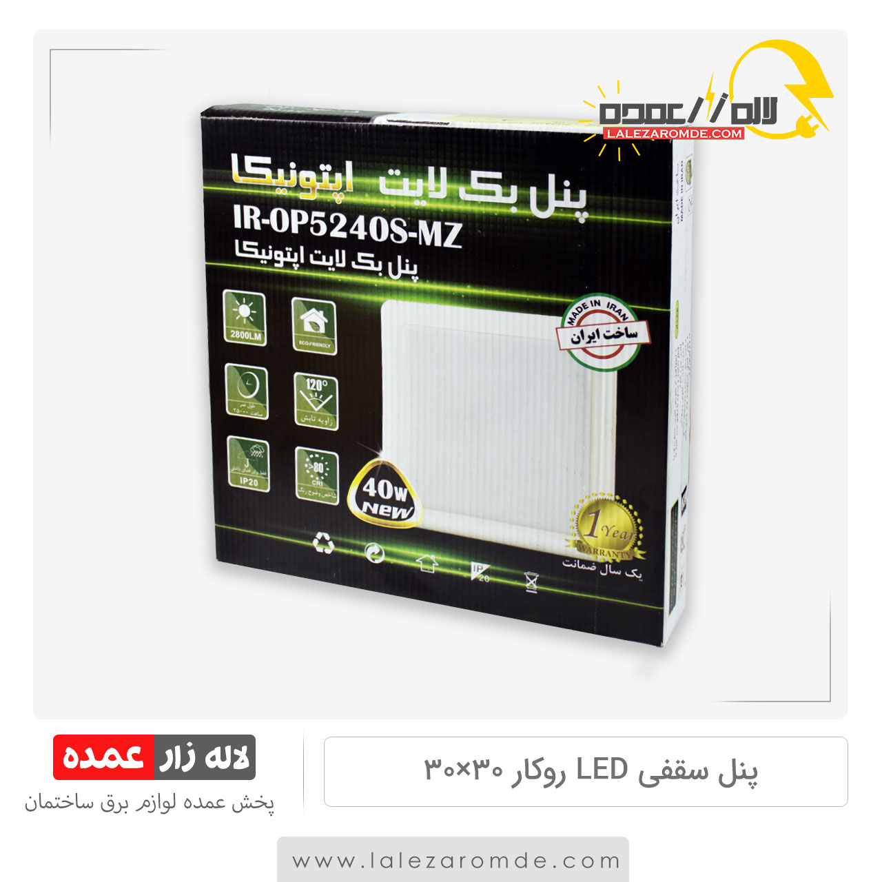 پنل سقفی LED روکار 30 در 30 مربع