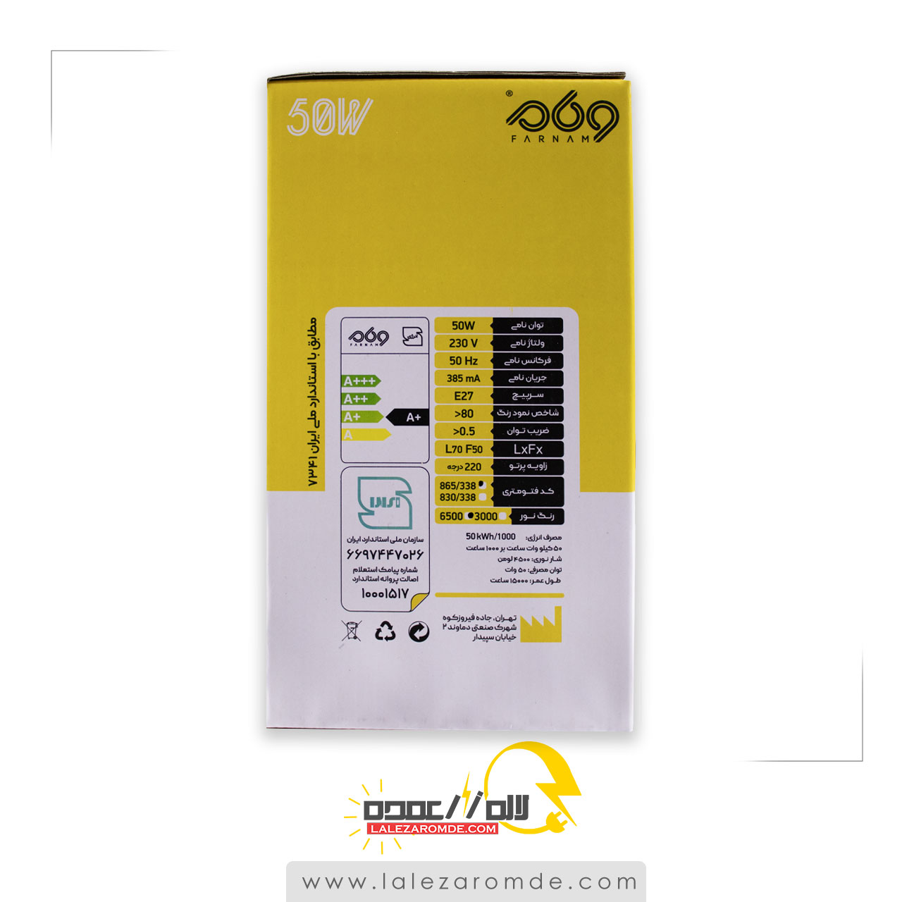 لامپ 50 وات LED استاندارد