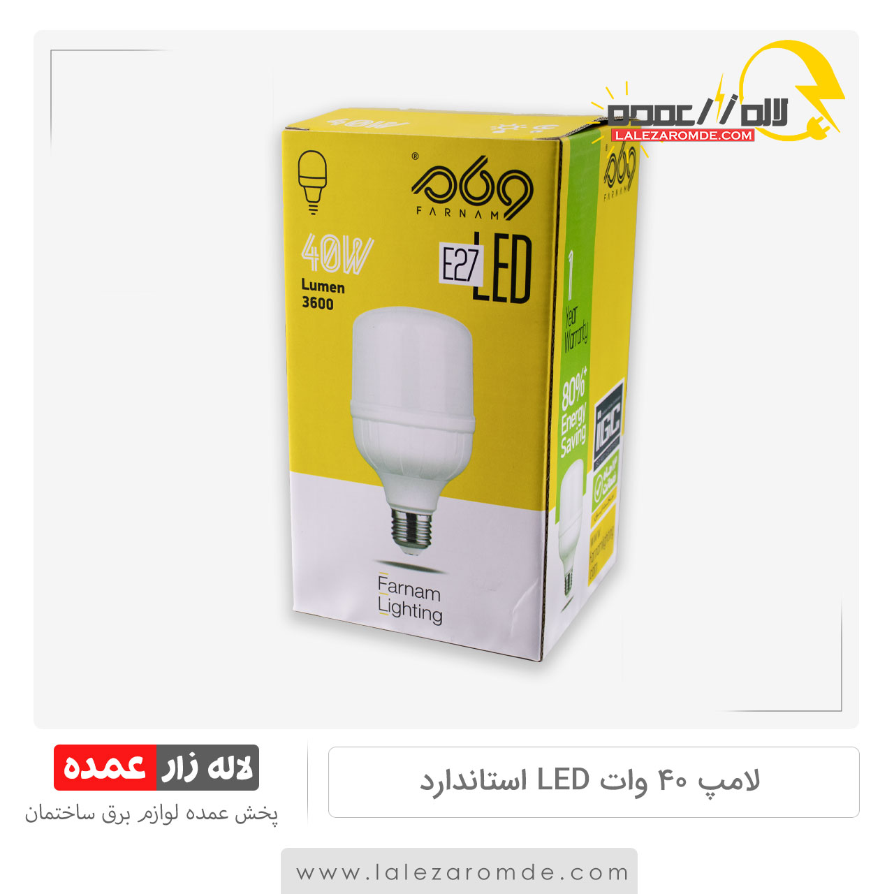 لامپ 40 وات LED استاندارد